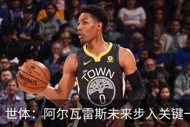 世体：阿尔瓦雷斯未来步入关键一周，道歉留队成最可能选项