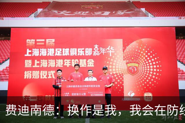 费迪南德：换作是我，我会在防线中使用海文或约罗中的一人
